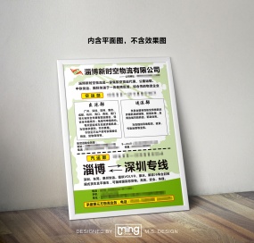 物流公司专线业务海报设计